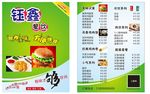 餐饮菜单