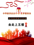 慈善会 基金