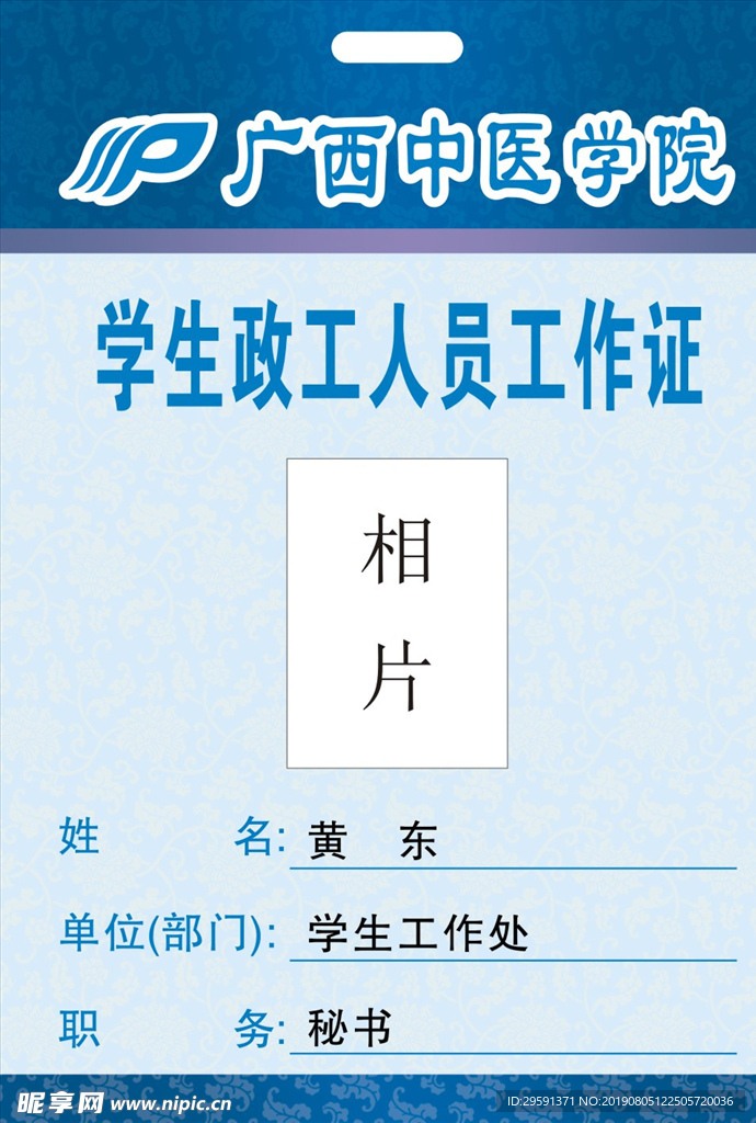 工作证