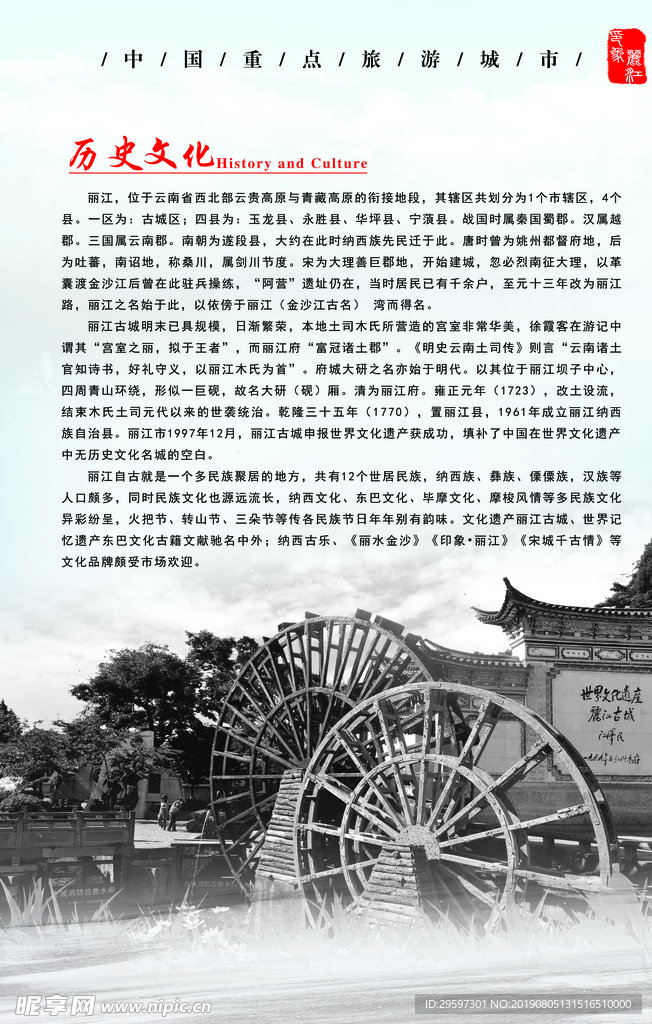 历史文化
