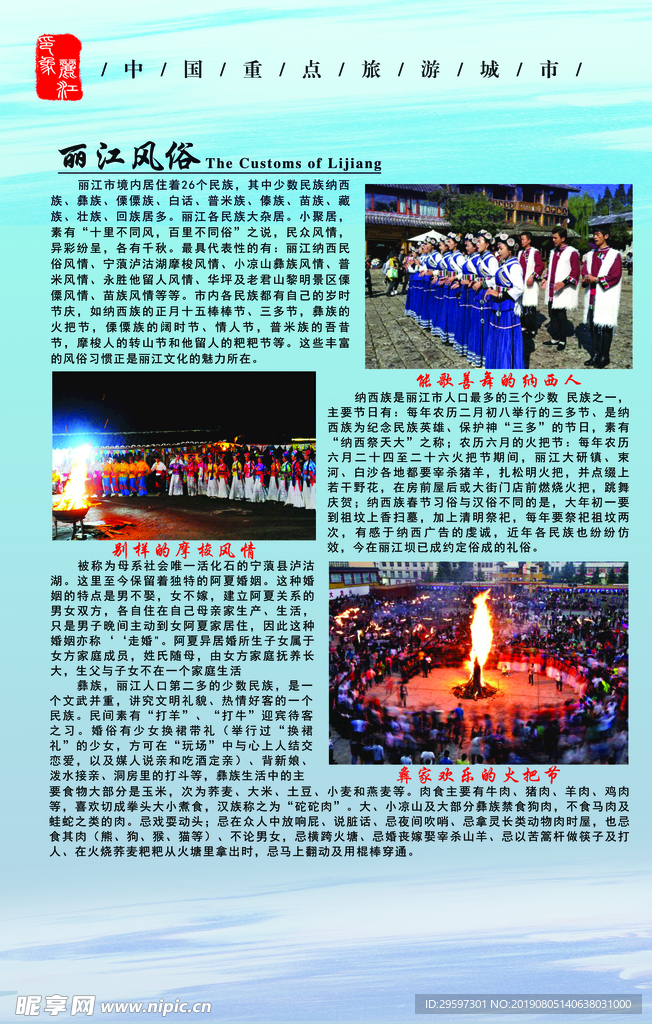 丽江风俗