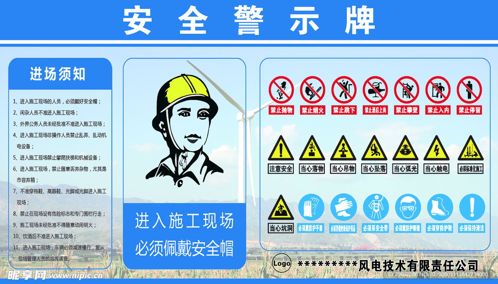 风电警示牌