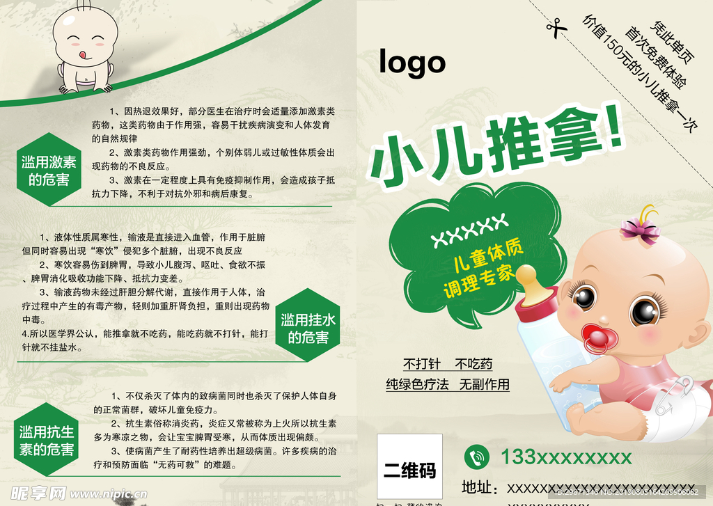 传统水墨画 宣传单