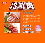 冷鲜肉