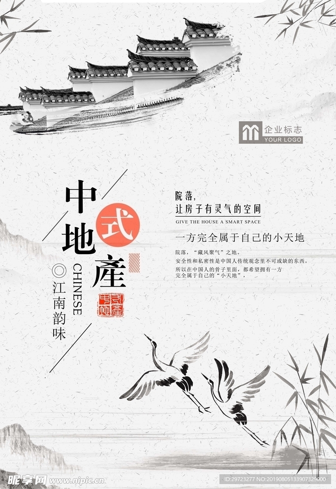 中式房产