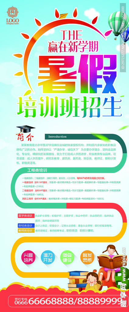暑假培训