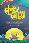 中秋团圆海报