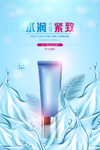化妆品 蓝色 华丽 保湿 大气