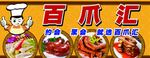 熟食店招卤味招牌 广告牌 凉菜