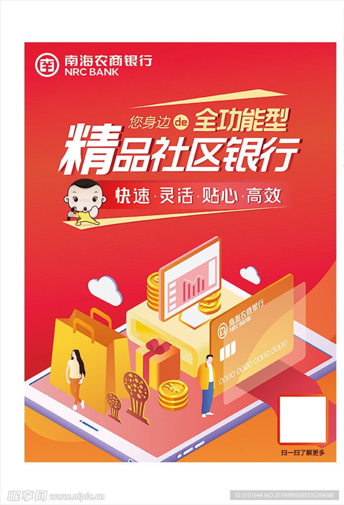 精品社区银行广告