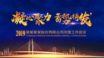 年会背景