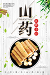 山药