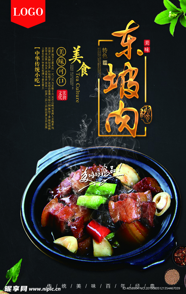 东坡肉