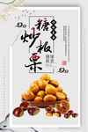 天然糖炒板栗海报