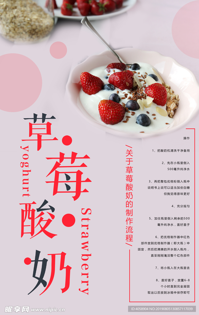 草莓酸奶