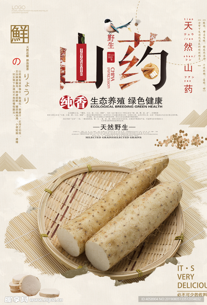 山药海报
