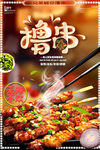 烧烤撸串