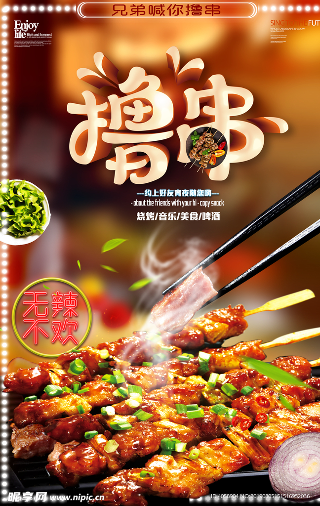 烧烤撸串