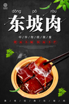 东坡肉