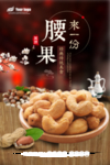 腰果