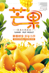 芒果海报