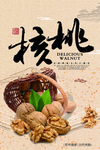 核桃