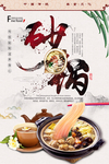 简约砂锅美食海报