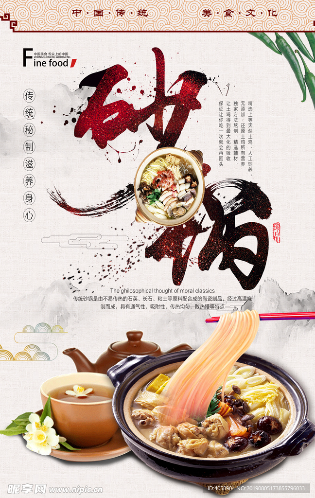 简约砂锅美食海报