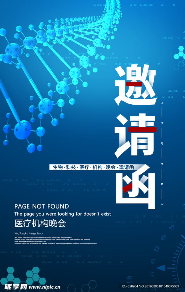 邀请函