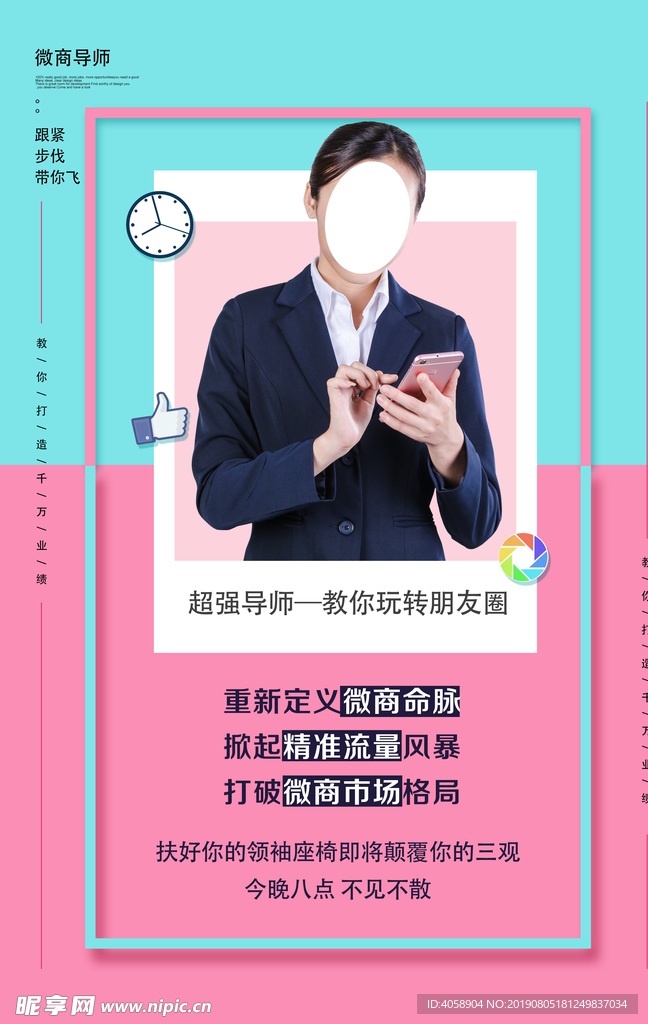 微商导师
