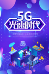 5G光速时代