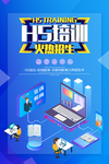 H5培训