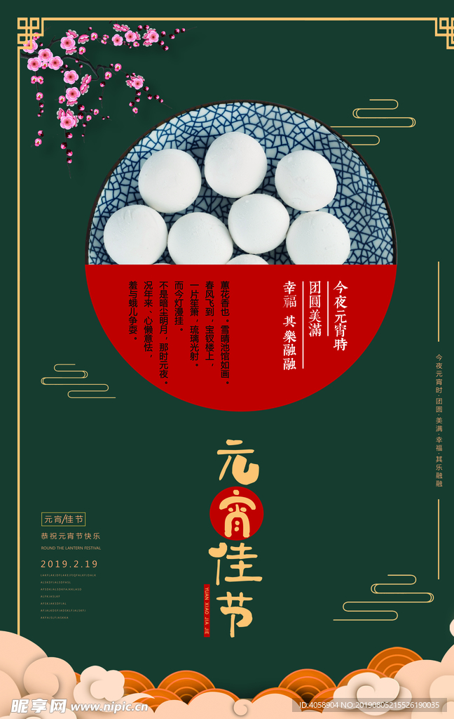 元宵佳节
