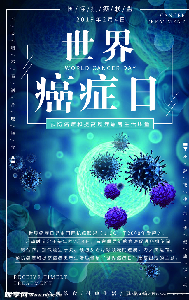 世界癌症日