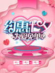 约惠七夕