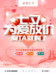 七夕为爱放价