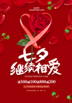 七夕继续相爱
