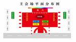 主会场平面图