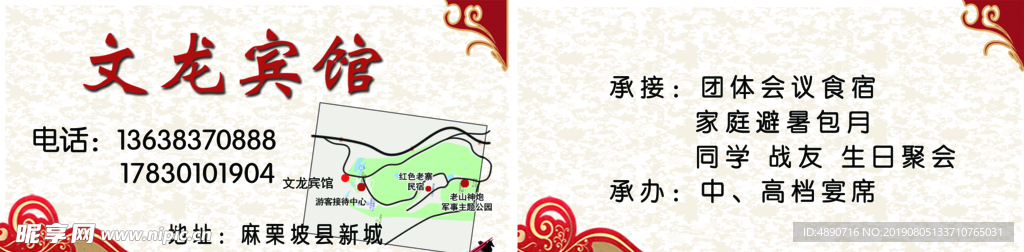 宾馆名片