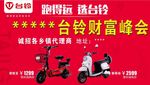 台铃电动车