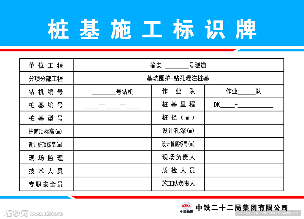 桩基施工标识牌