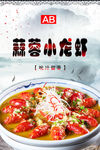 蒜蓉小龙虾