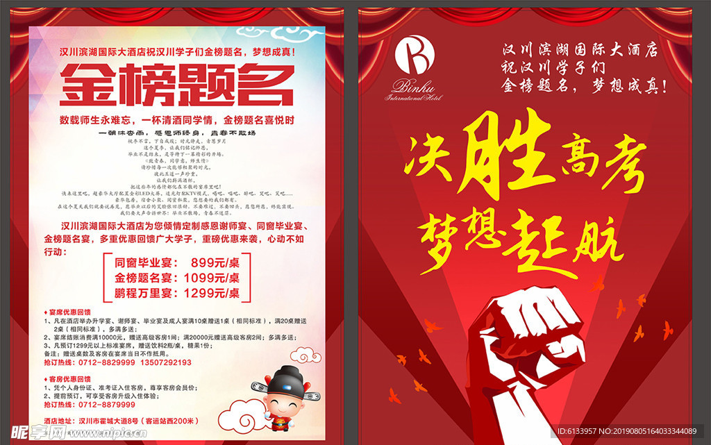 金榜题名