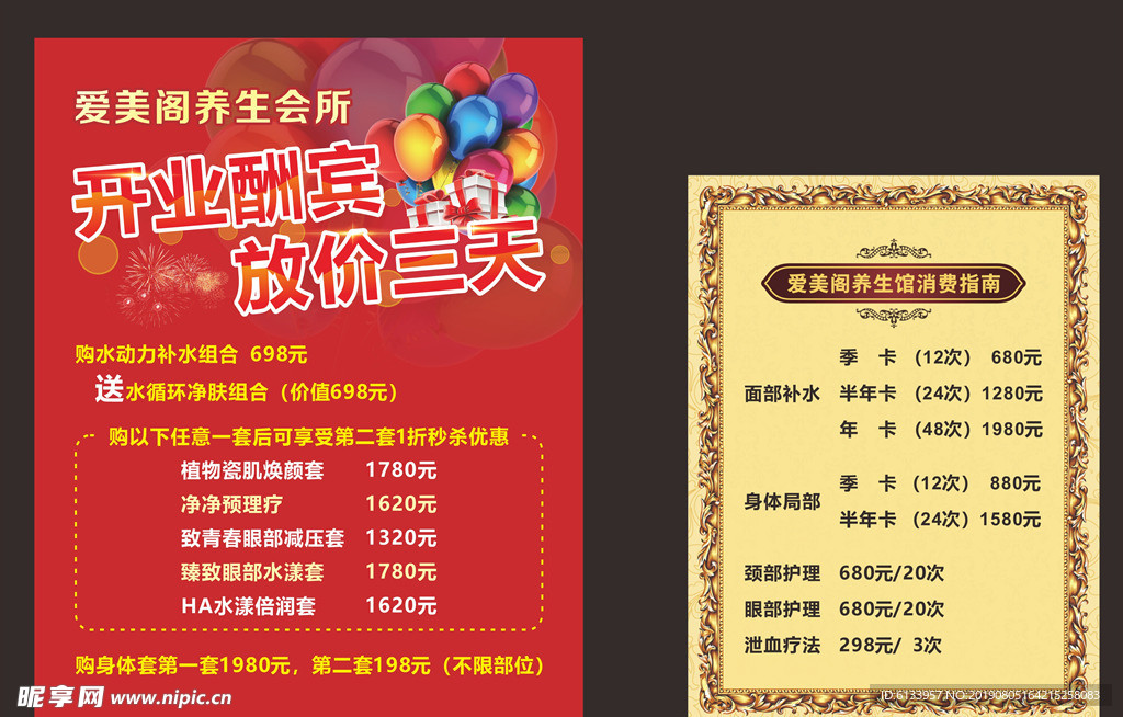 开业酬宾