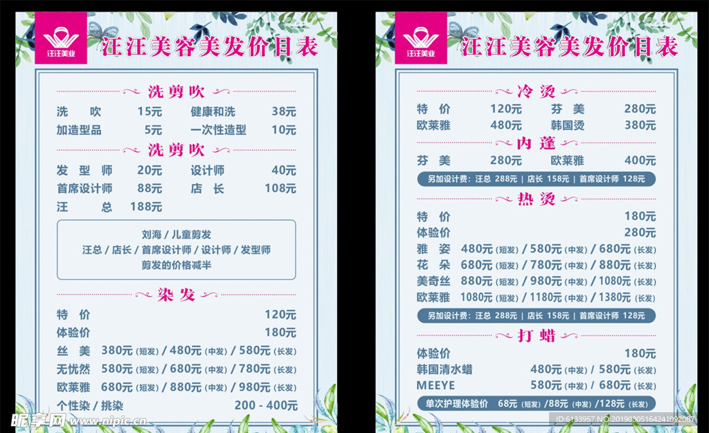 美发价格