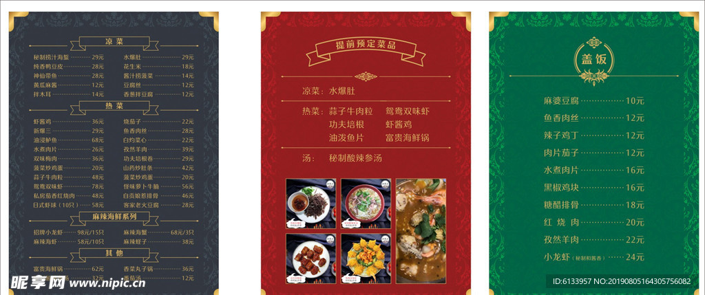 欧式菜单