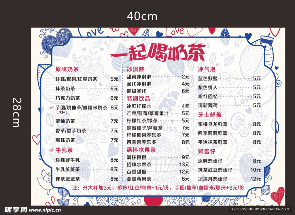 奶茶