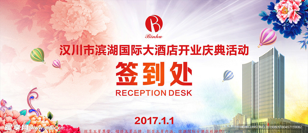 签到处