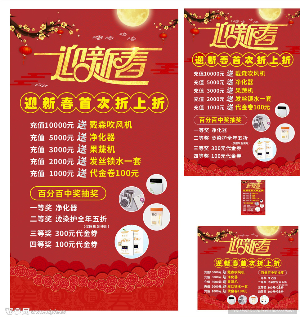 迎新春