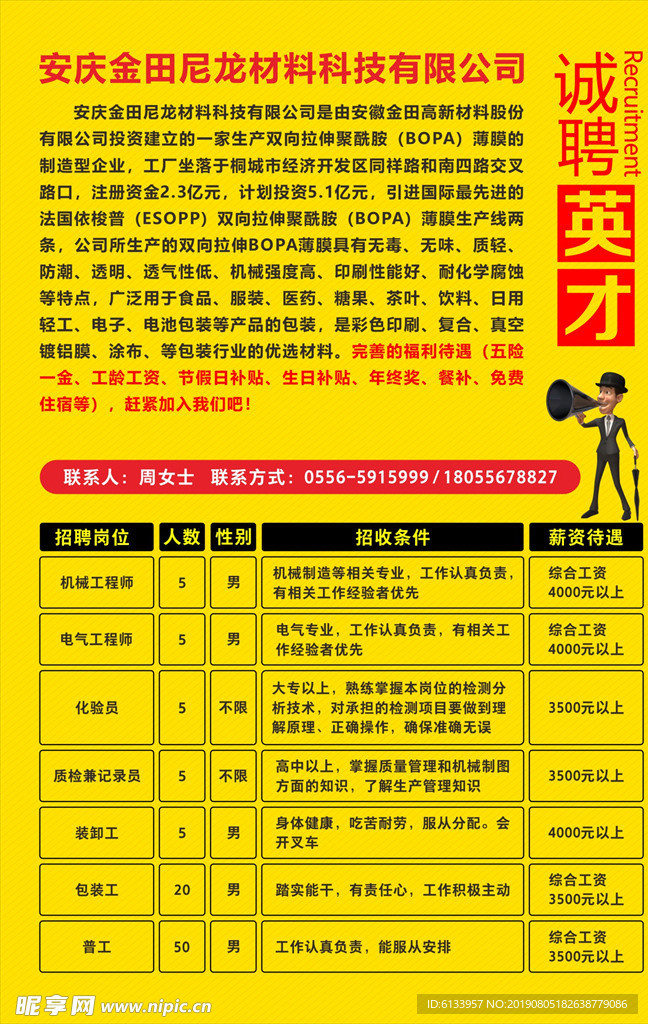 诚聘